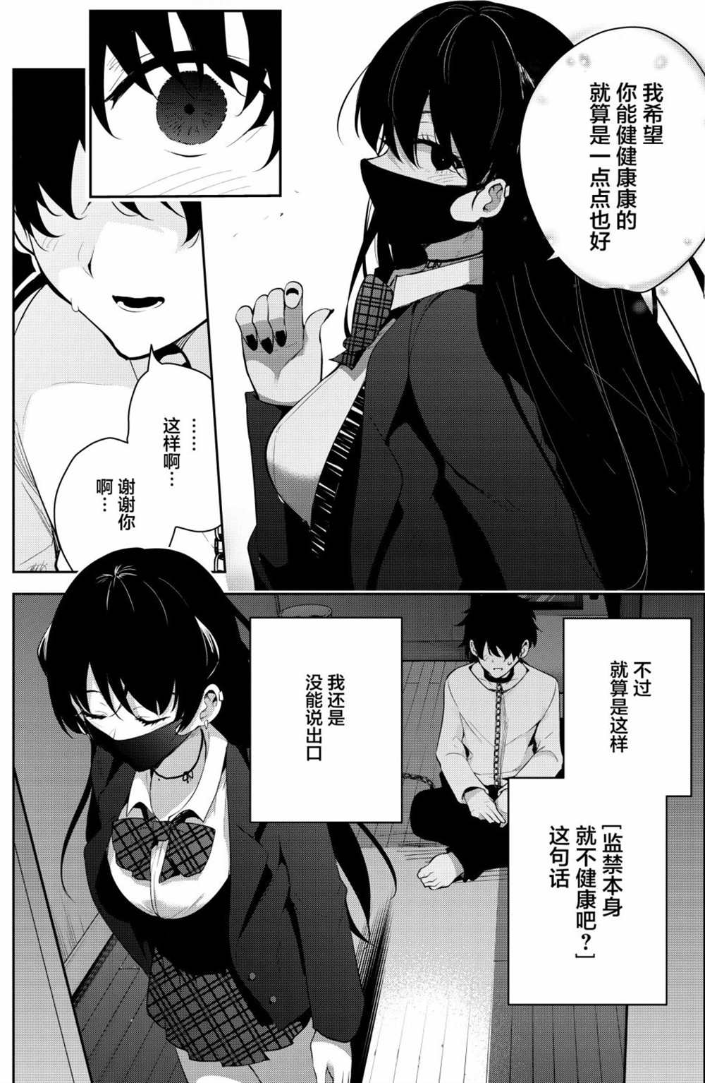 被不认识的女高生监禁的漫画家漫画,第8话5图