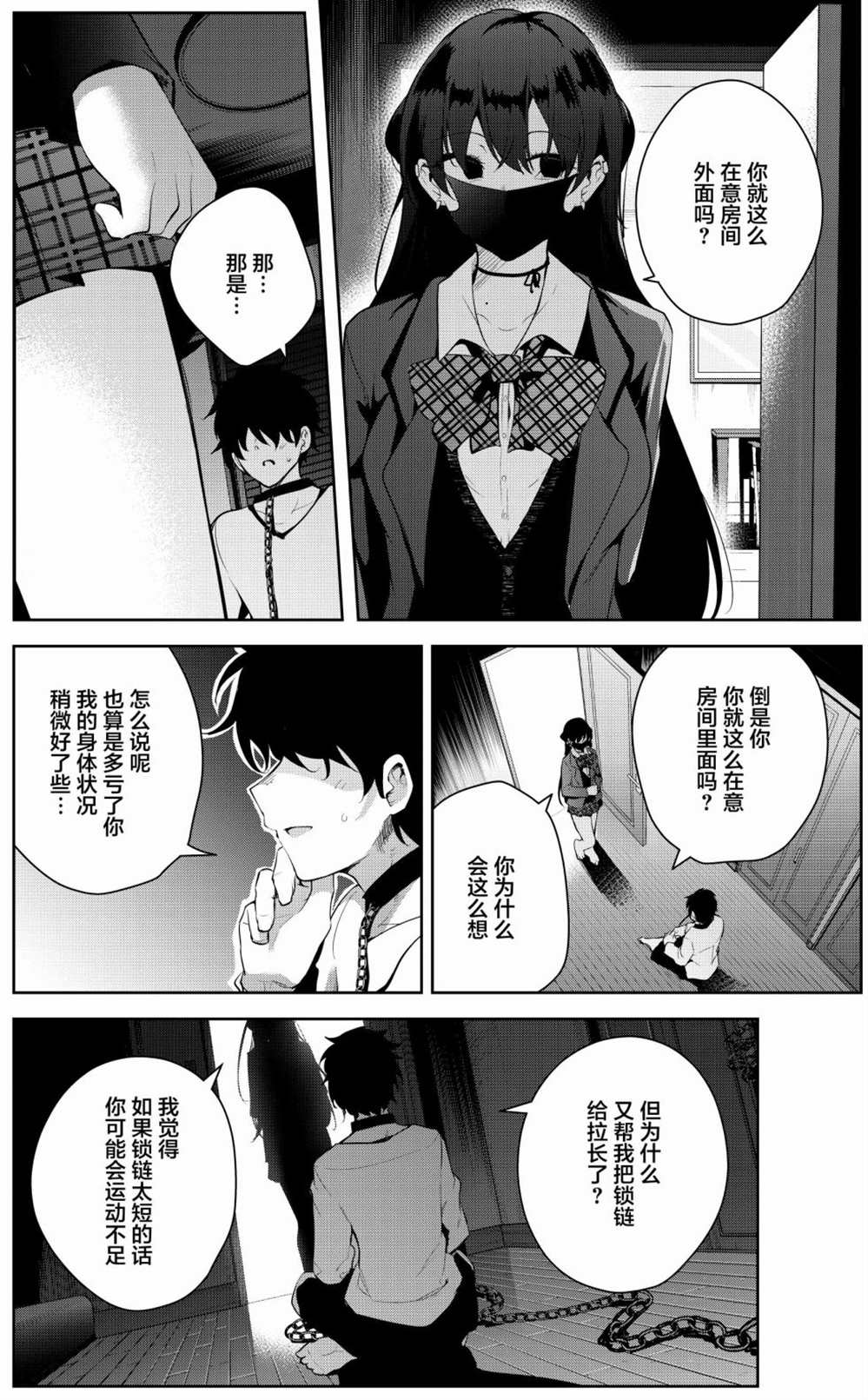 被不认识的女高生监禁的漫画家漫画,第8话4图