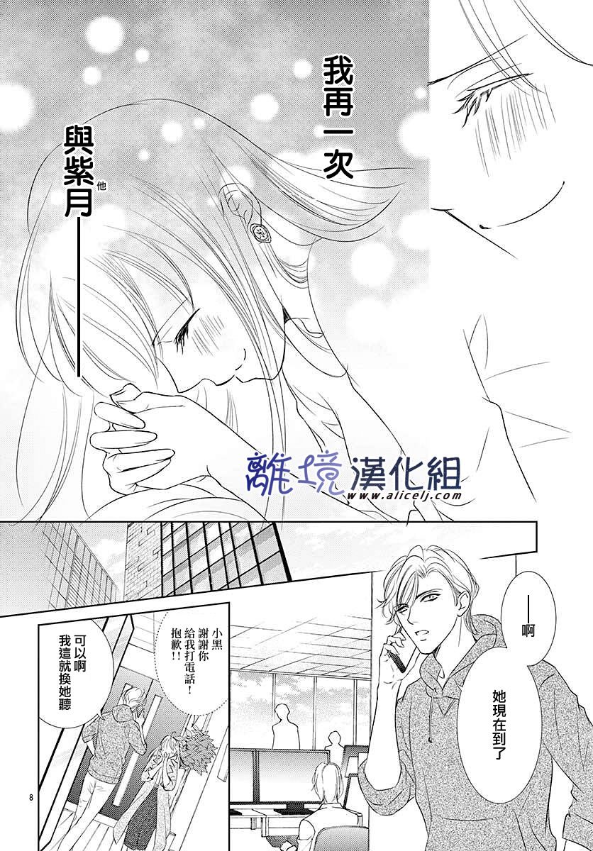 再度与他漫画,第2话3图