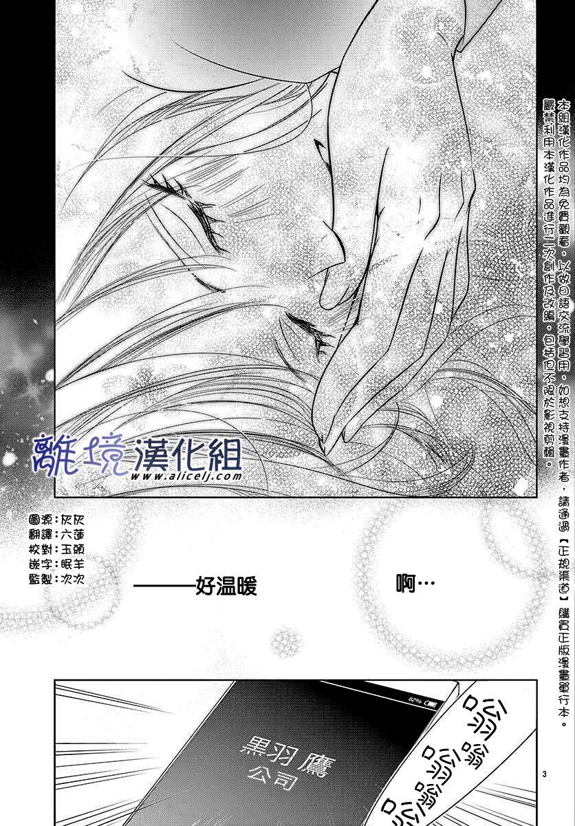 再度与他漫画,第2话3图