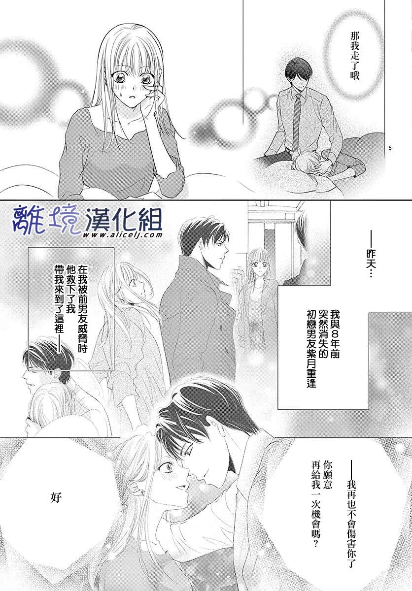 再度与他漫画,第2话5图