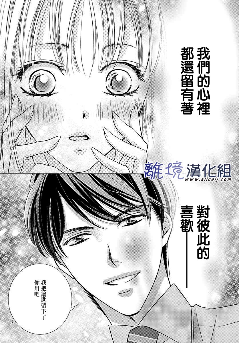 再度与他漫画,第2话1图