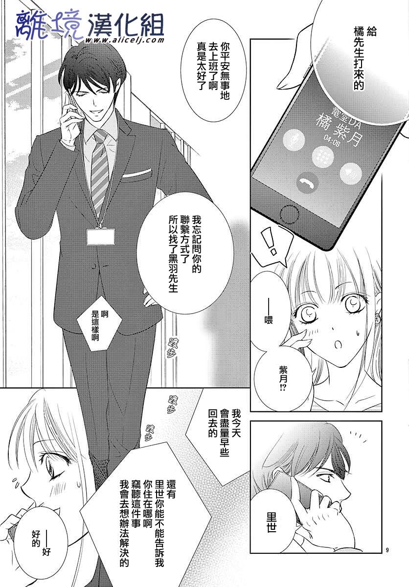 再度与他漫画,第2话4图