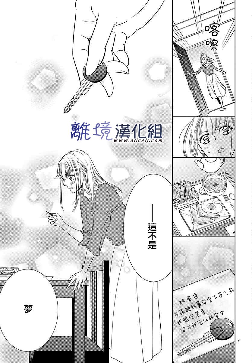 再度与他漫画,第2话2图