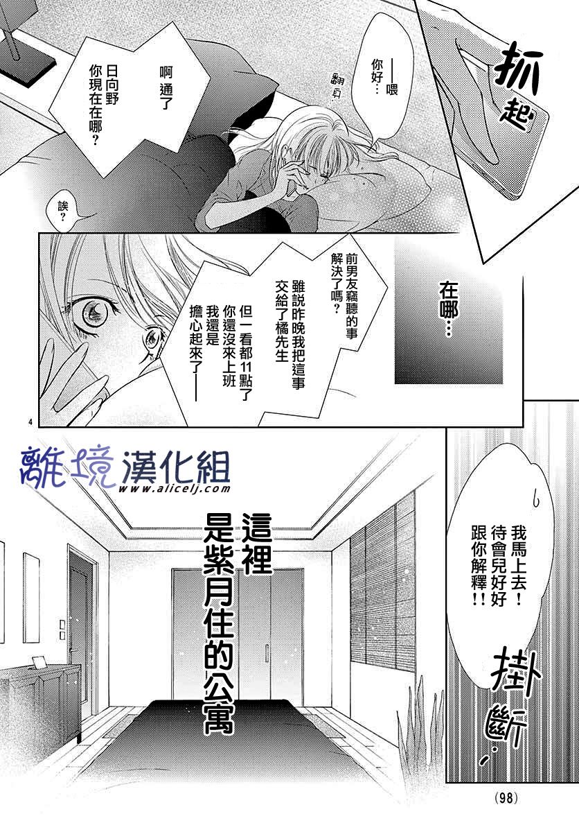 再度与他漫画,第2话4图