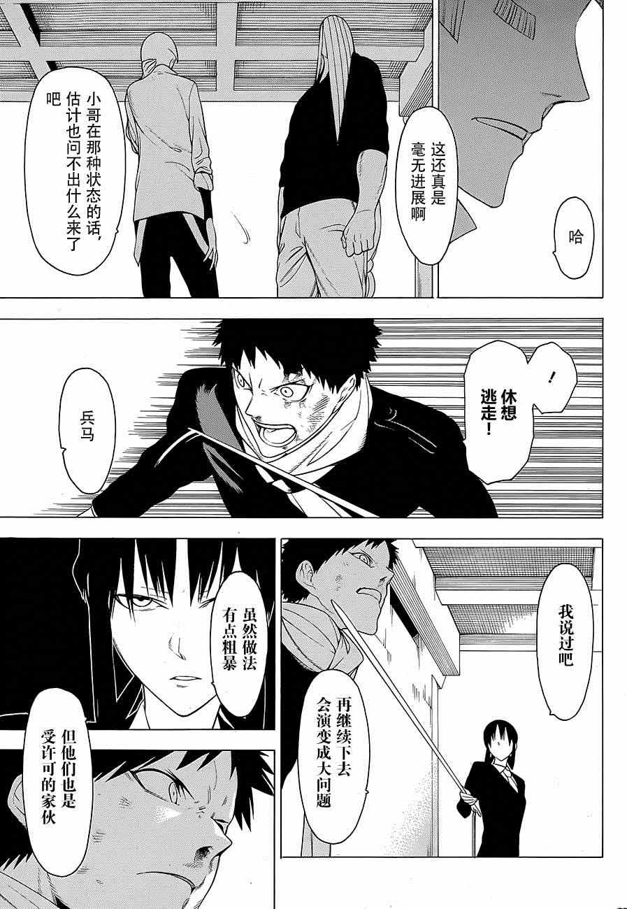 物物语漫画,第9话2图