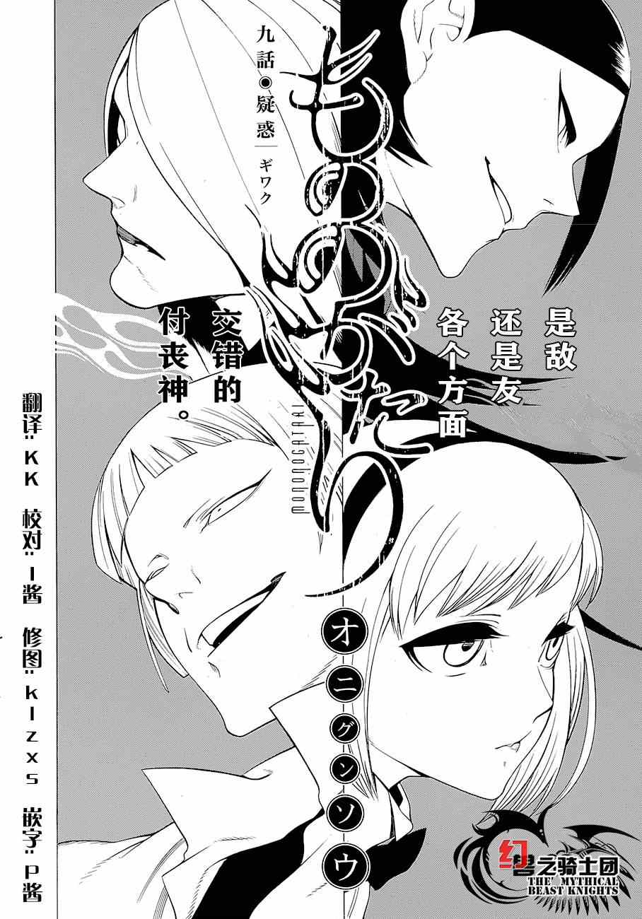 物物语漫画,第9话2图