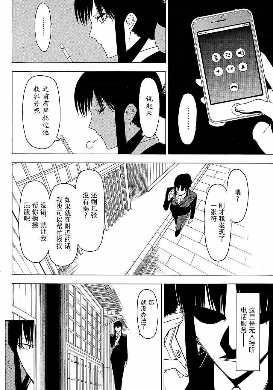 物物语漫画,第9话4图