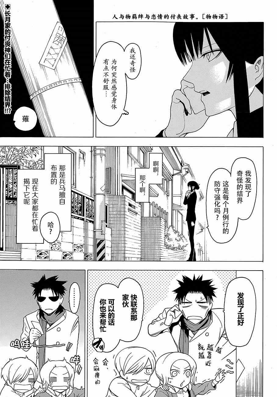 物物语漫画,第9话1图