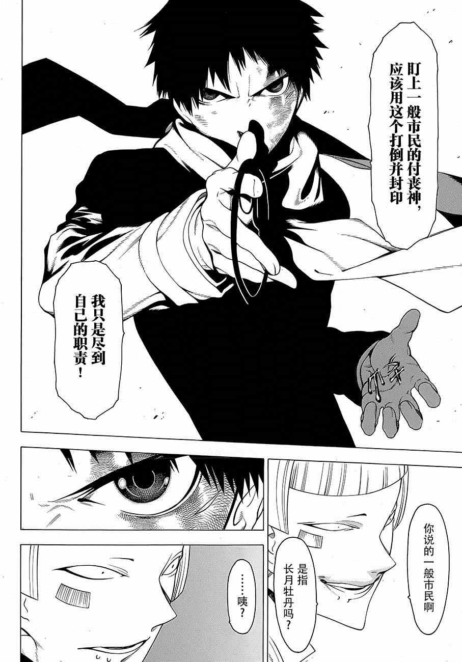 物物语漫画,第9话4图