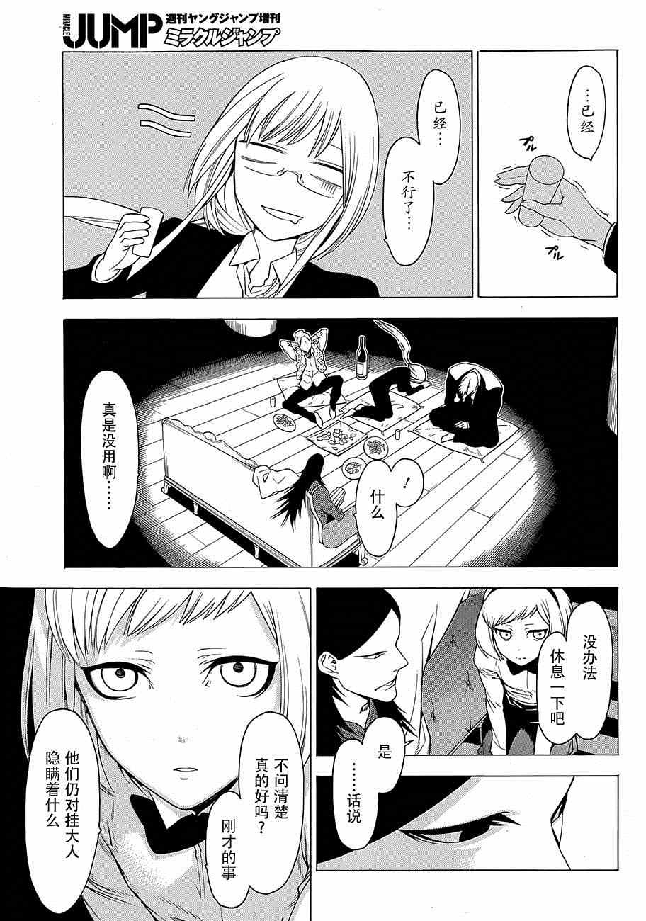 物物语漫画,第9话3图