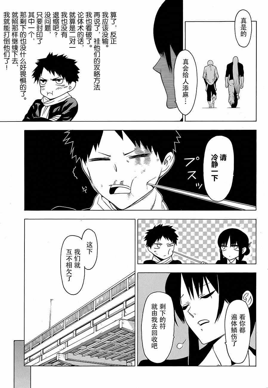 物物语漫画,第9话1图