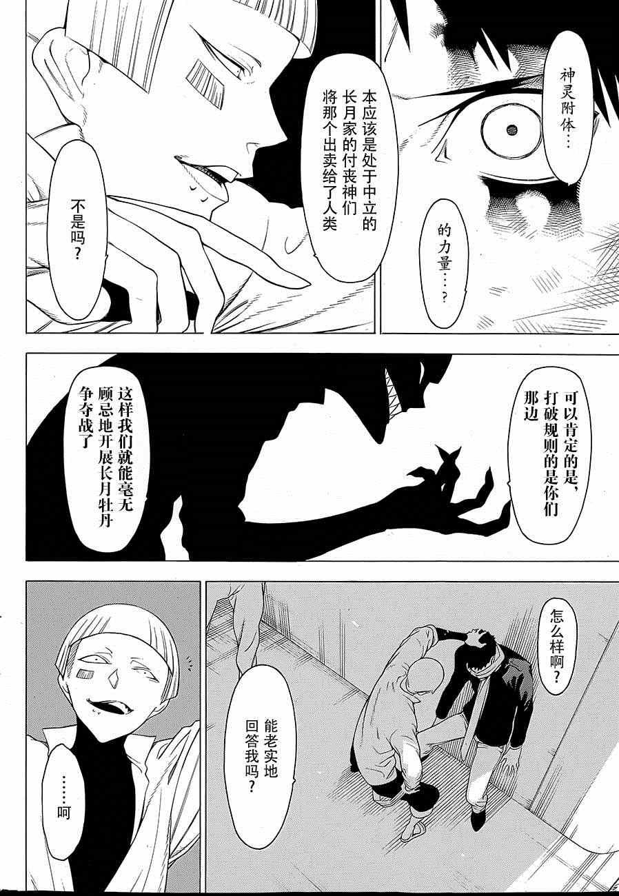 物物语漫画,第9话5图