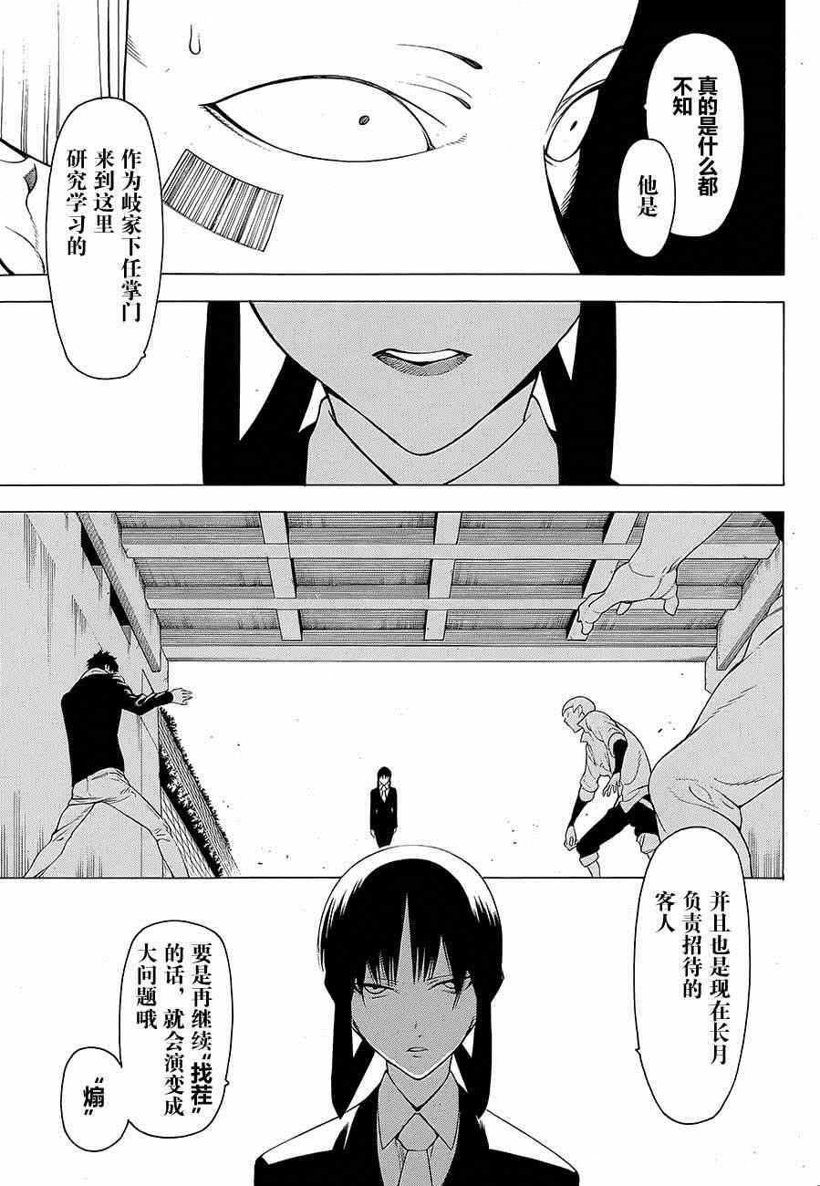 物物语漫画,第9话5图