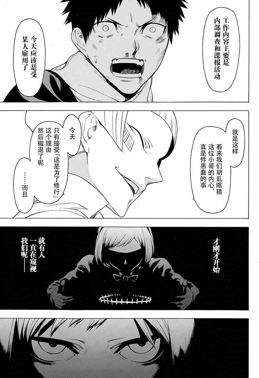 物物语漫画,第9话4图