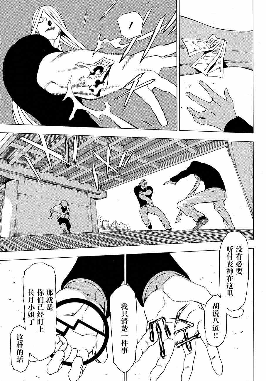 物物语漫画,第9话3图