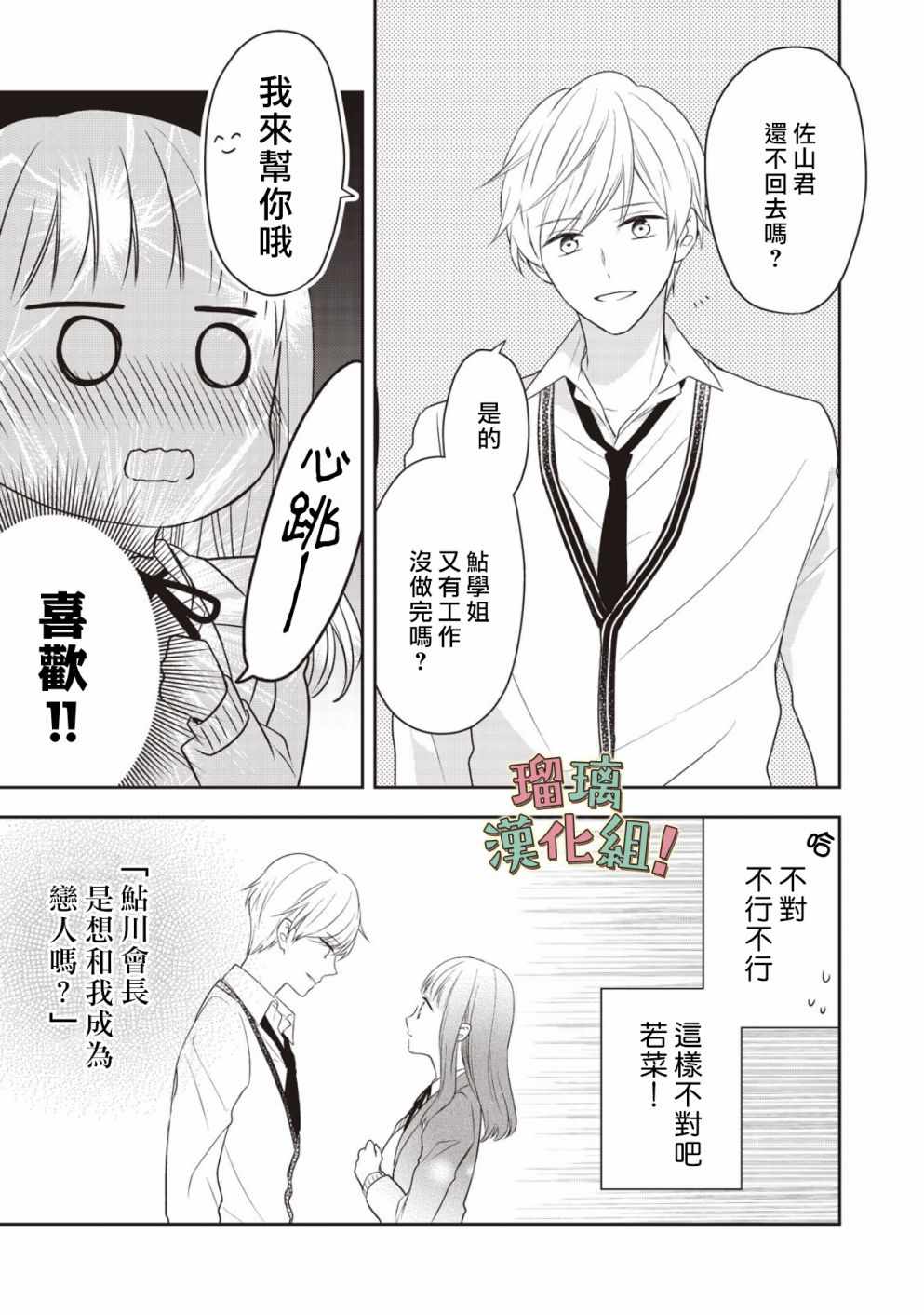 我要开始讨厌你，佐山君！漫画,第2话3图