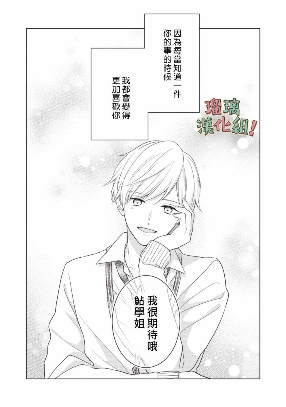 我要开始讨厌你，佐山君！漫画,第2话3图