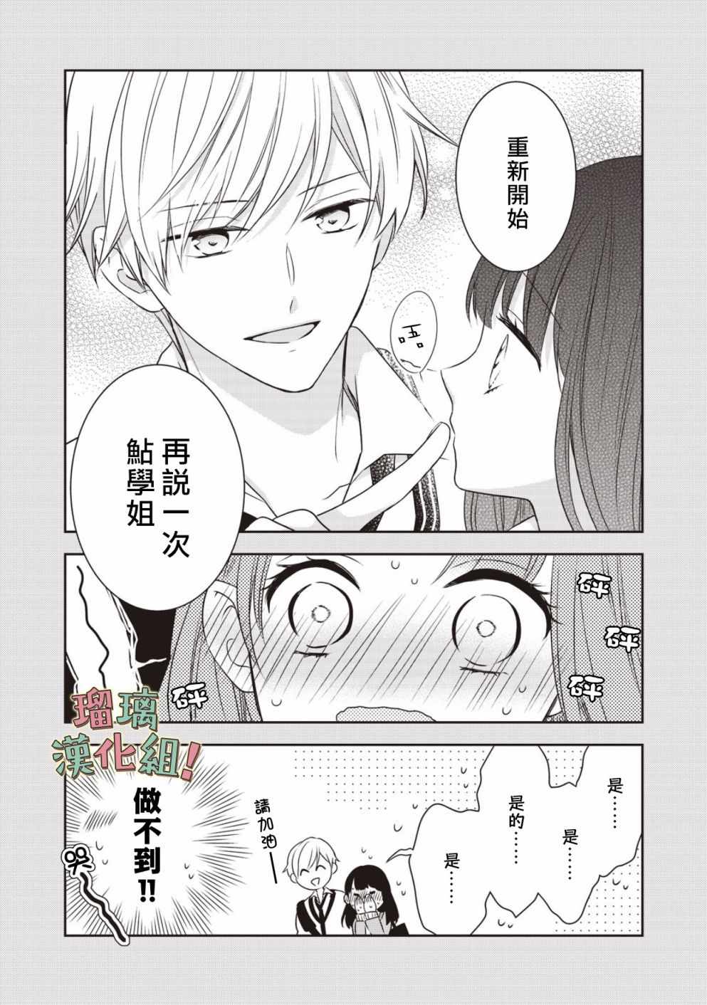 我要开始讨厌你，佐山君！漫画,第2话5图