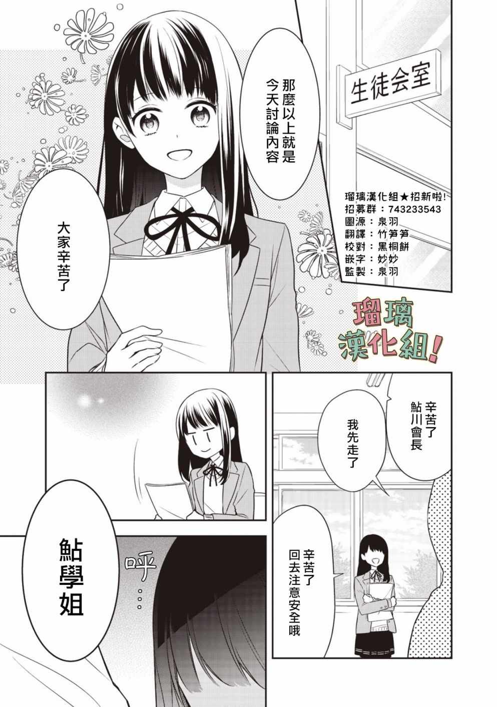 我要开始讨厌你，佐山君！漫画,第2话1图