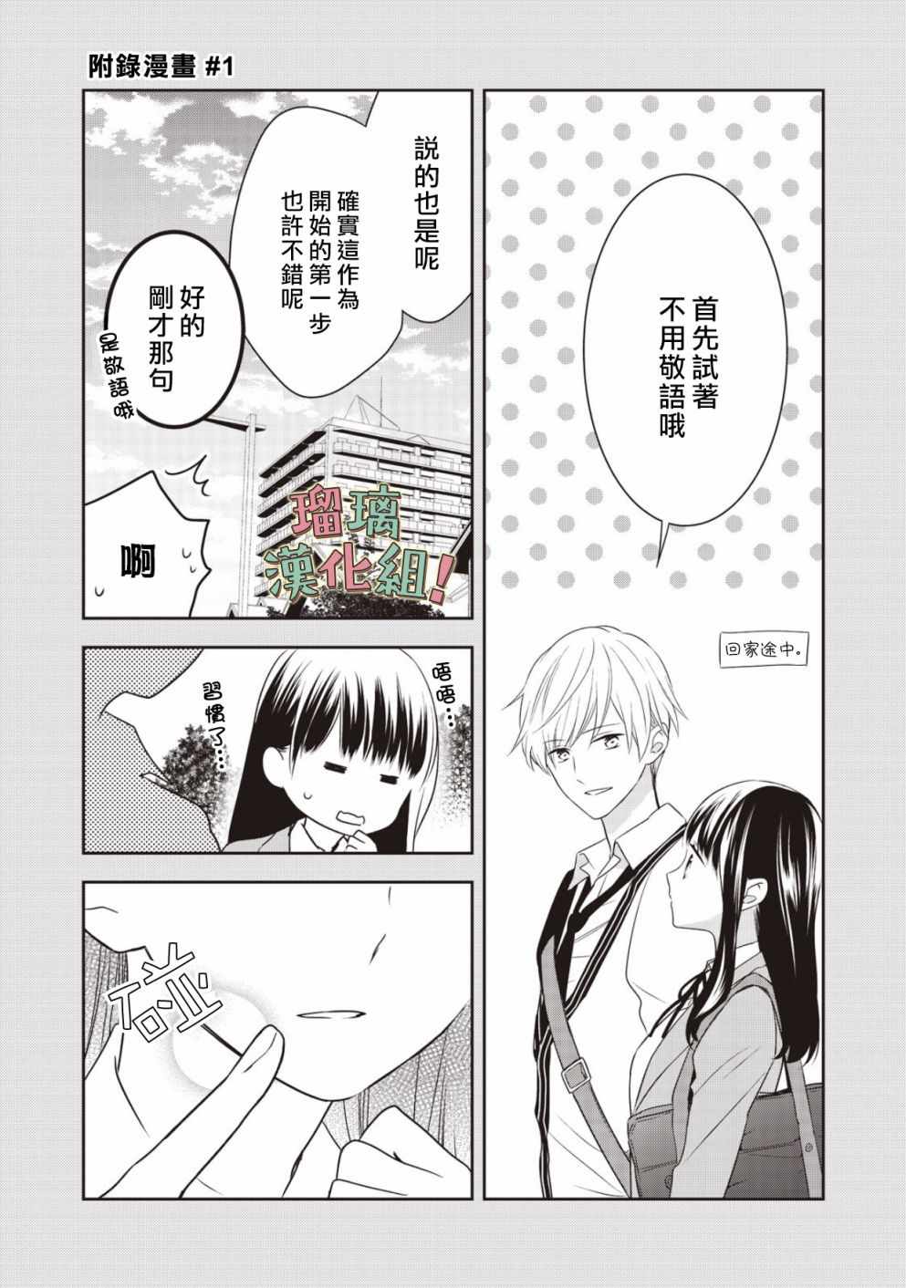 我要开始讨厌你，佐山君！漫画,第2话4图