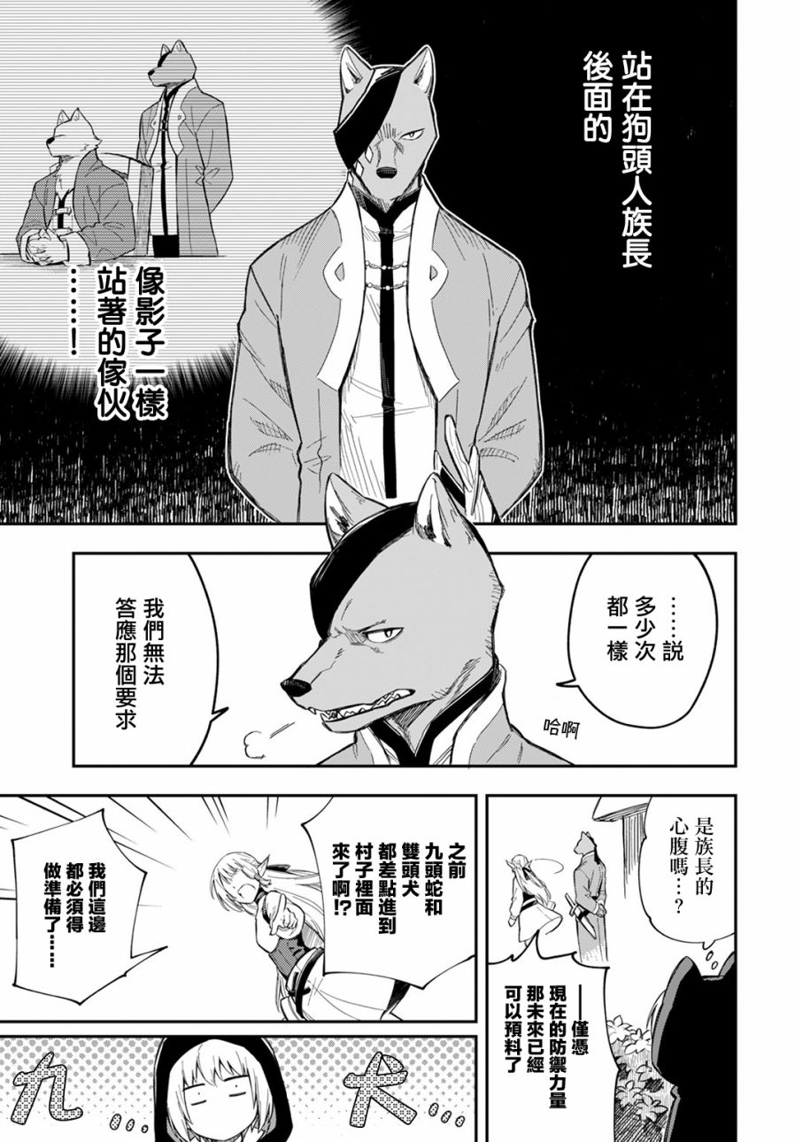 我是造物主原版漫画,第4话5图