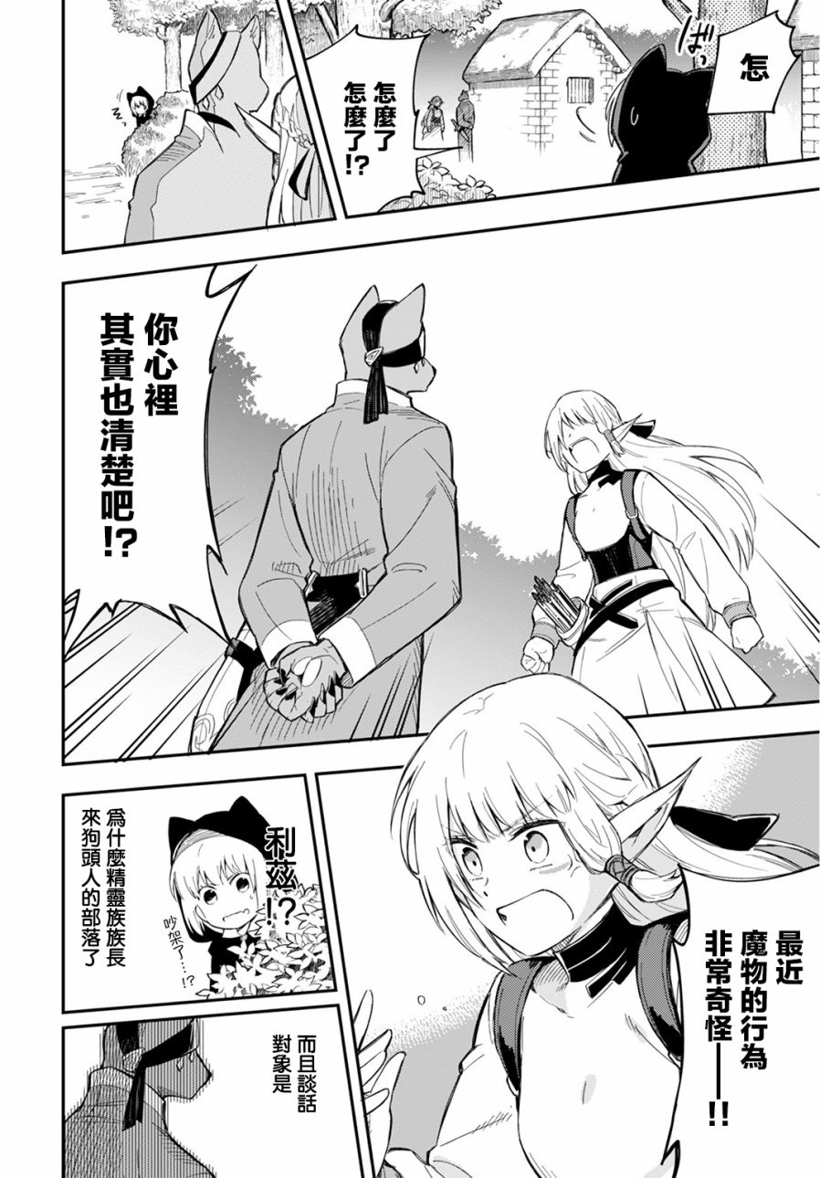 我是造物主原版漫画,第4话4图