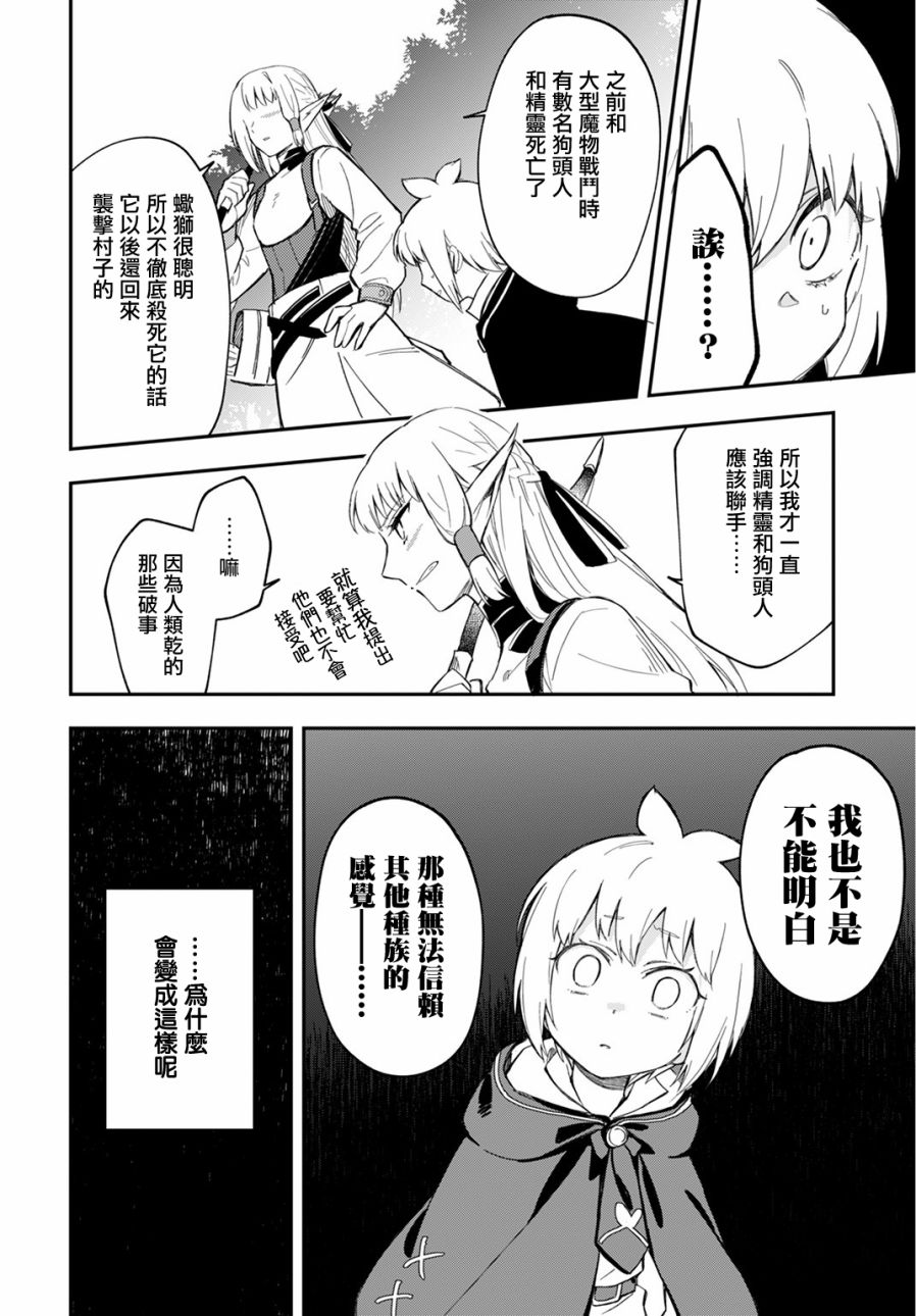 我是造物主所以请更温柔的对待我吧漫画,第4话1图