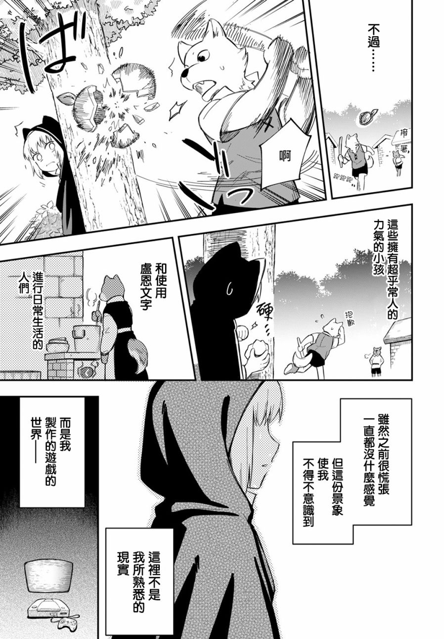 我是造物主原版漫画,第4话1图