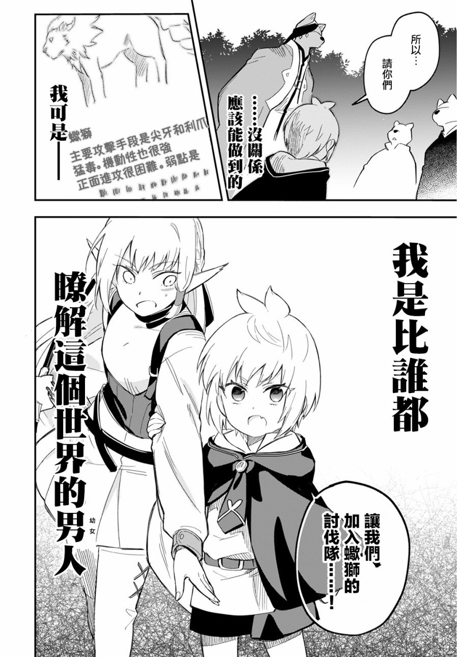 我是造物主所以请更温柔的对待我吧漫画,第4话3图