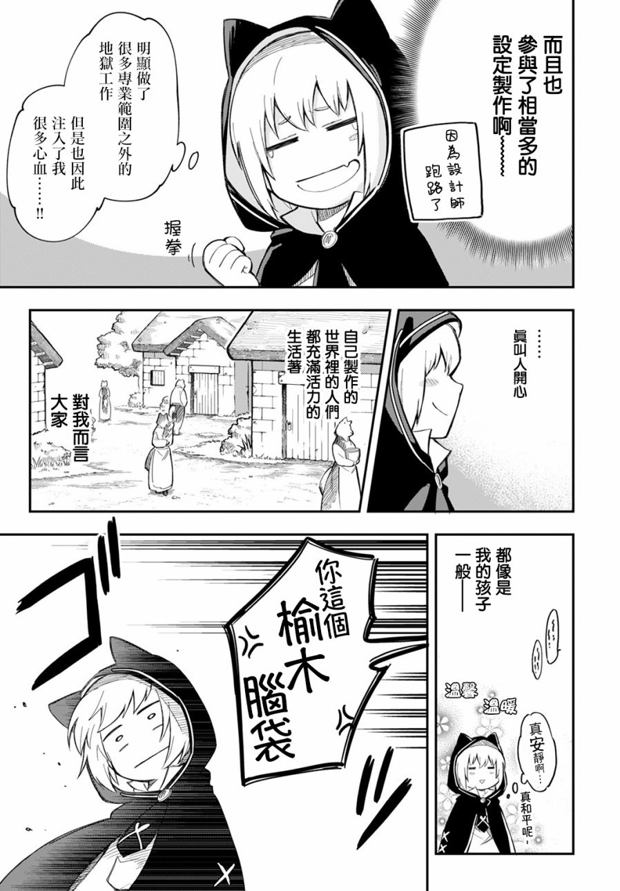 我是造物主原版漫画,第4话3图