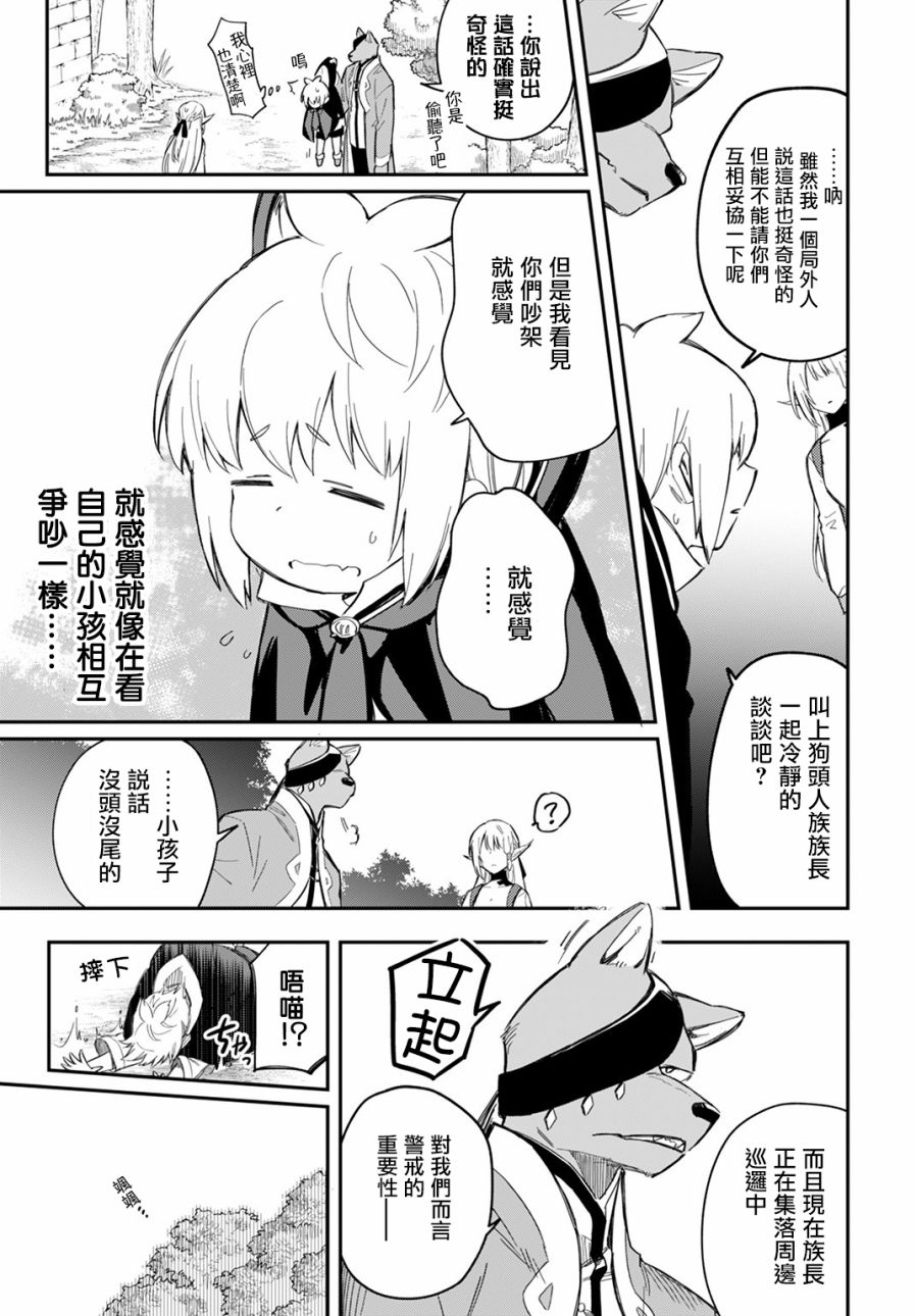 我是造物主原版漫画,第4话4图