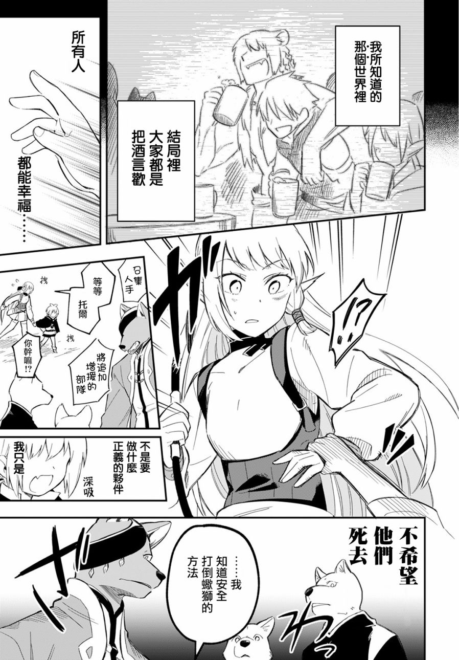 我是造物主所以请更温柔的对待我吧漫画,第4话2图