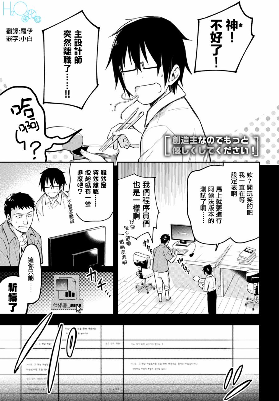 我是造物主所以请更温柔的对待我吧漫画,第4话1图