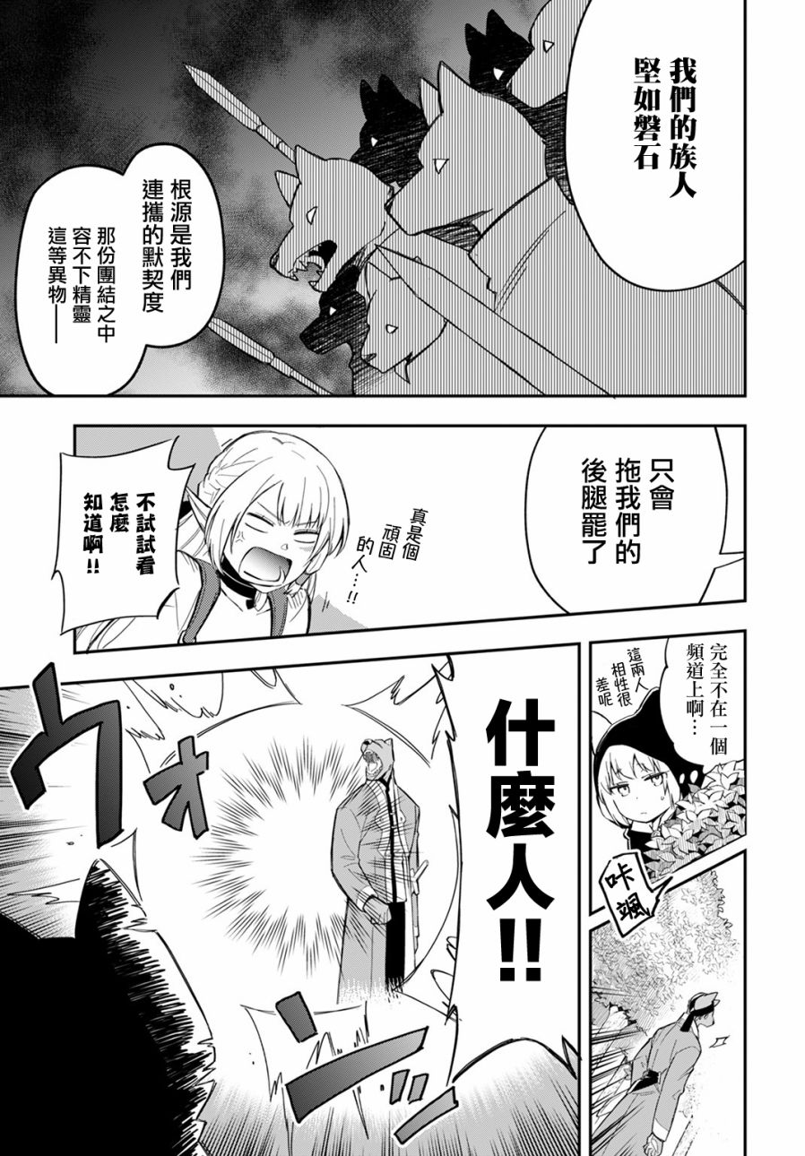 我是造物主原版漫画,第4话2图