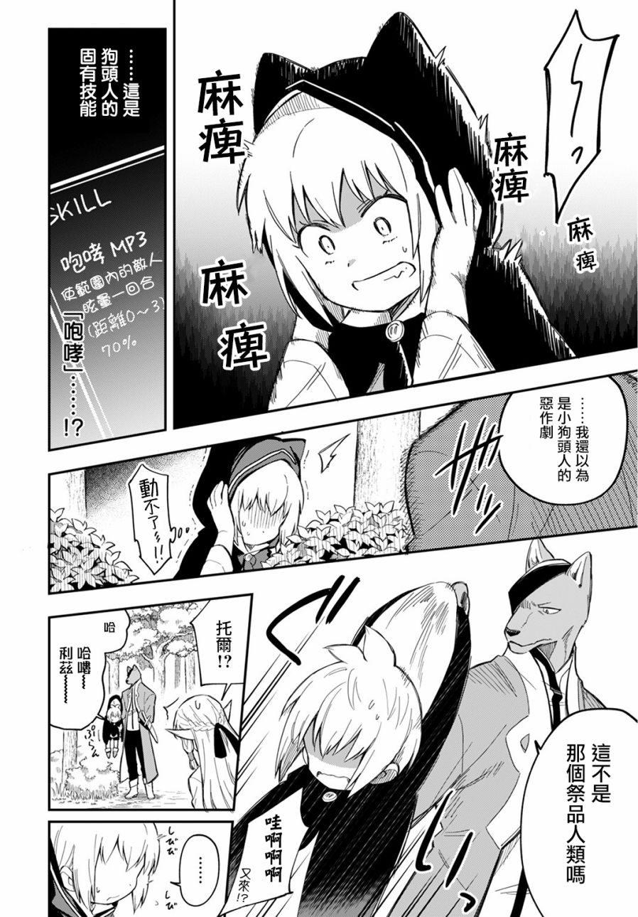 我是造物主原版漫画,第4话3图