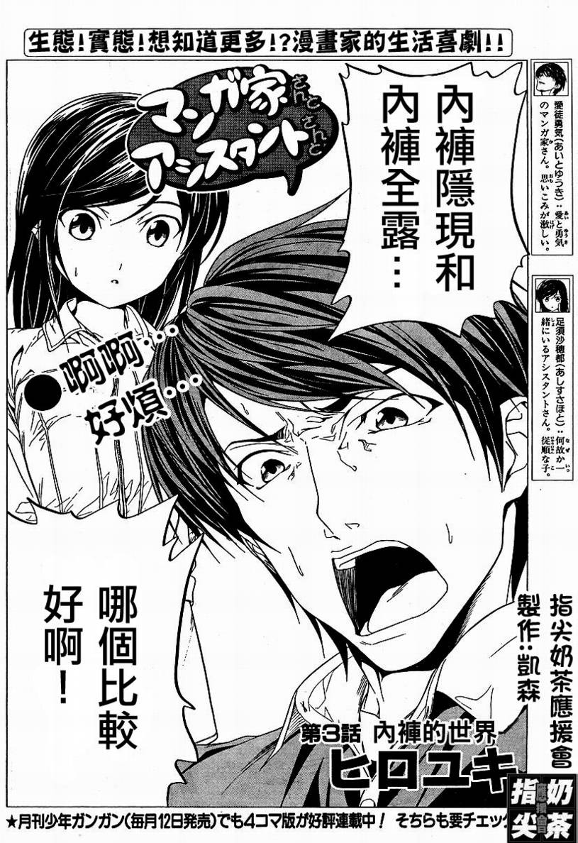 漫画家与助手们漫画,第3话2图