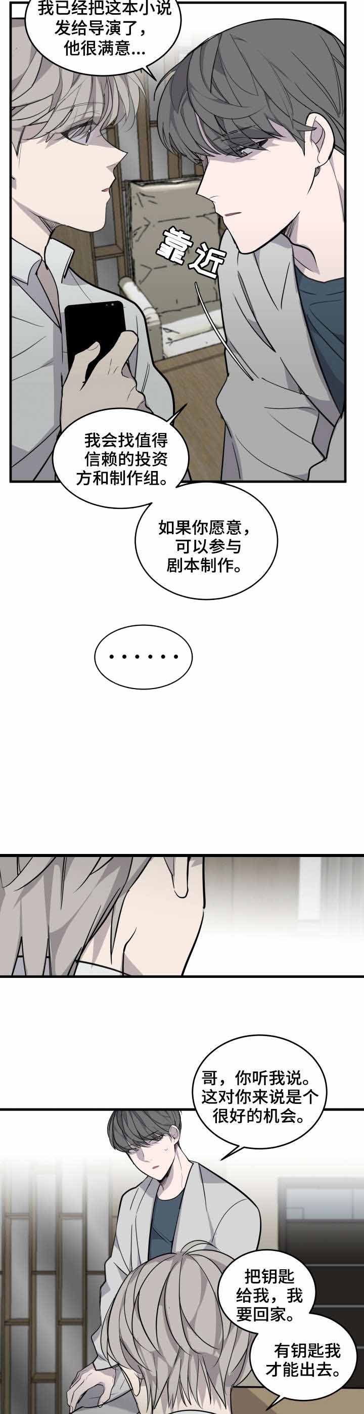 队长是忙内的漫画,第4话5图