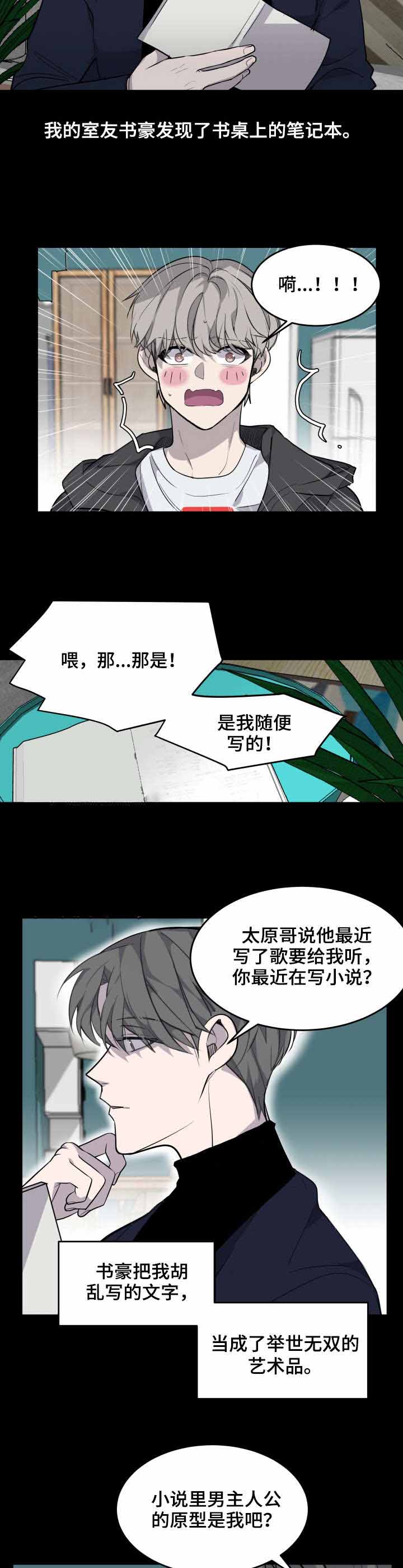 队长是忙内的漫画,第4话5图