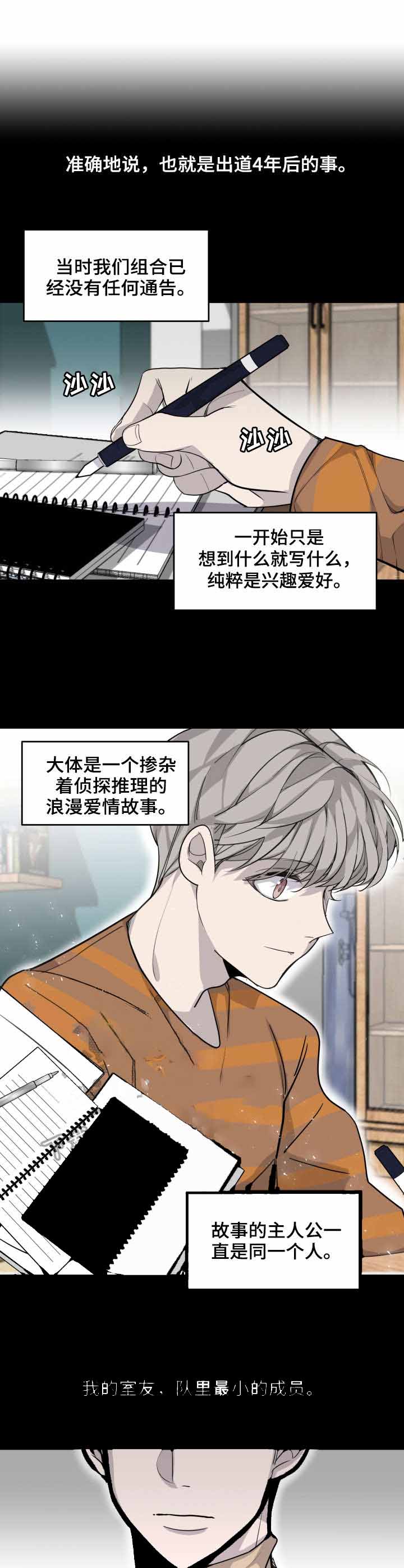 队长是忙内的漫画,第4话3图