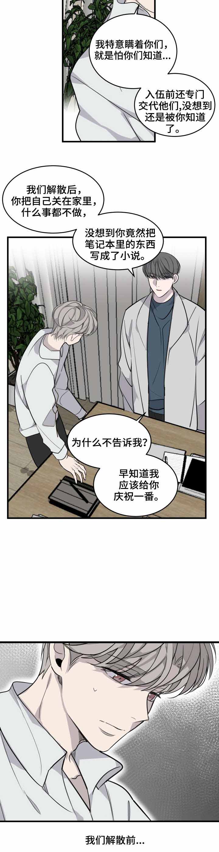 队长是忙内的漫画,第4话2图