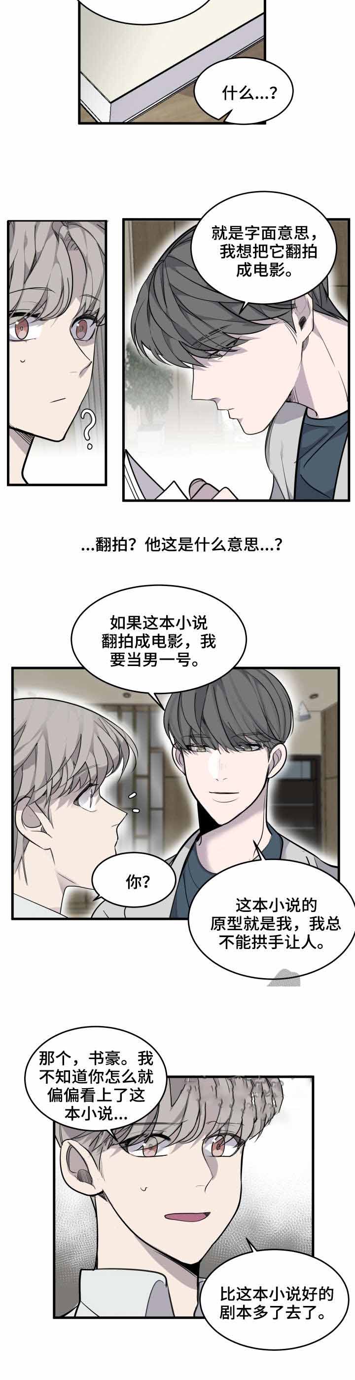 队长是忙内的漫画,第4话3图