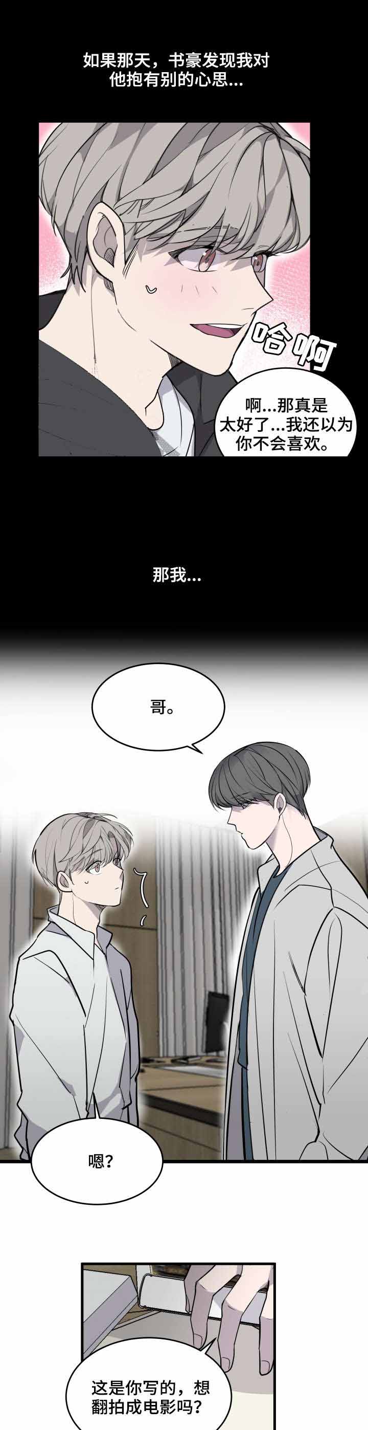 队长是忙内的漫画,第4话2图