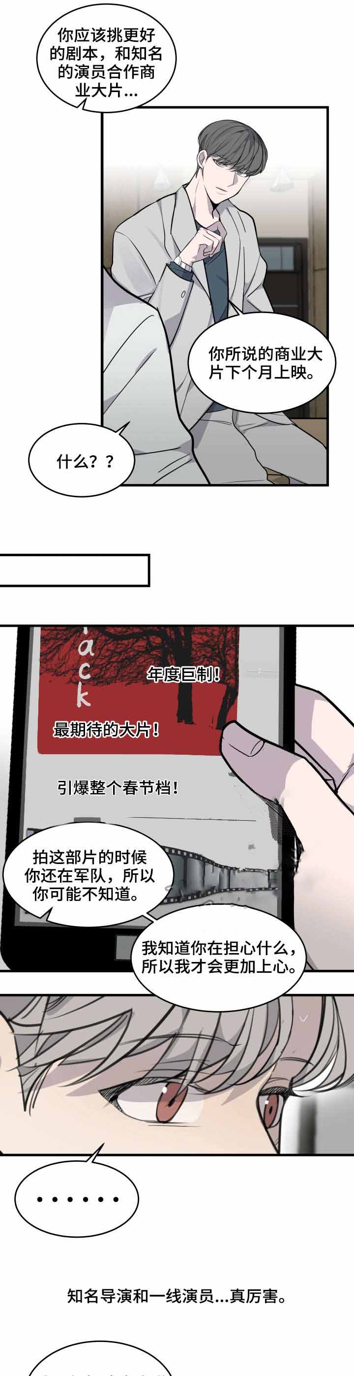 队长是忙内的漫画,第4话4图