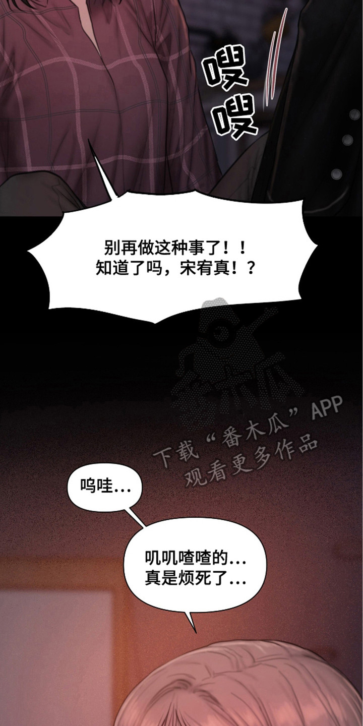 情感乌托邦漫画,第7话2图