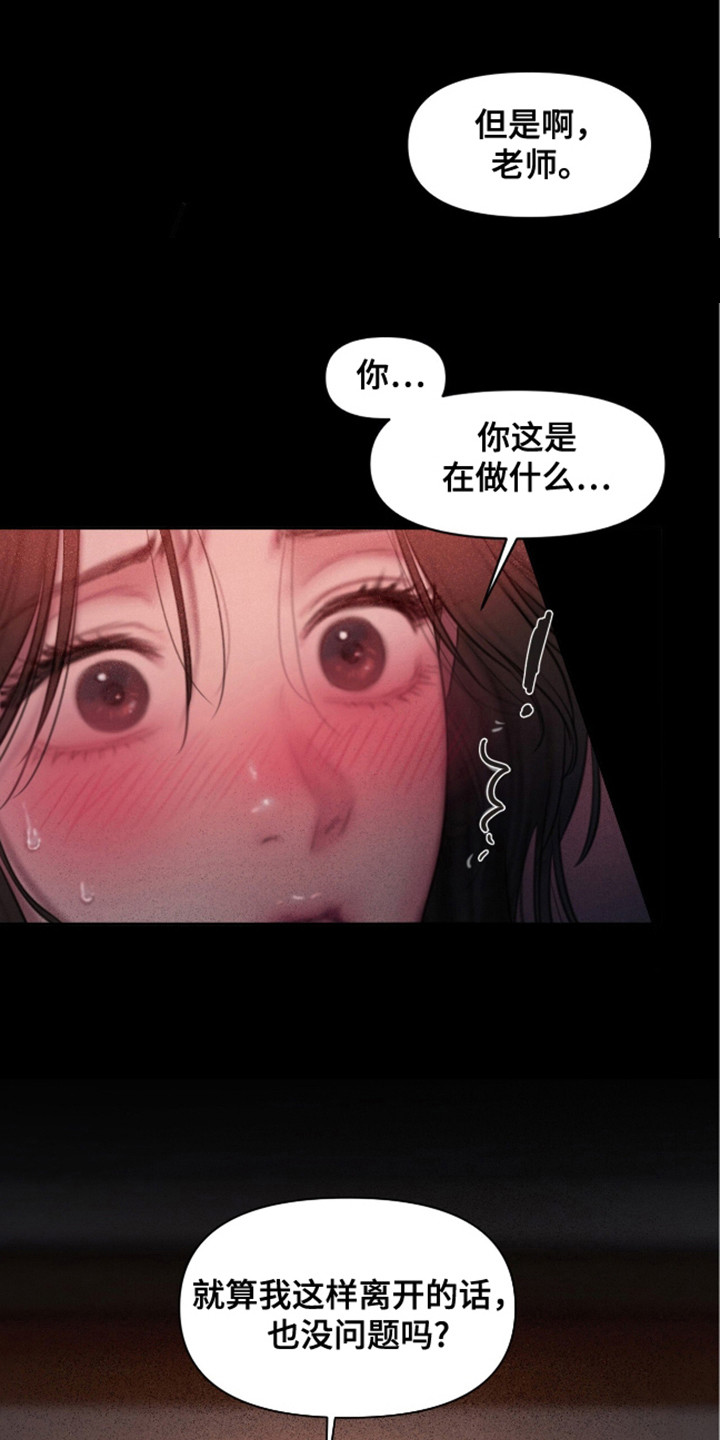 情感乌托邦漫画,第7话4图