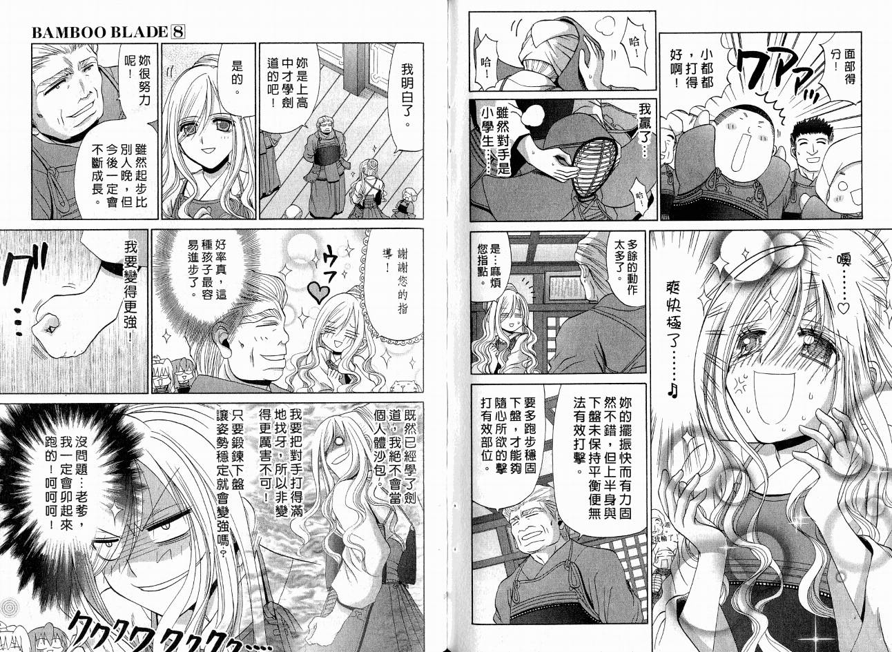 竹剑少女全集漫画,第8卷2图