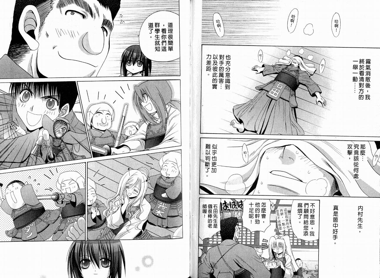 竹剑少女全集漫画,第8卷5图