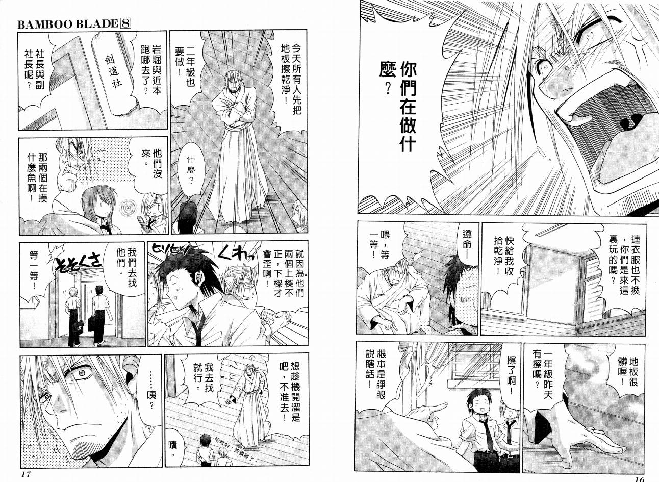 竹剑少女全集漫画,第8卷2图