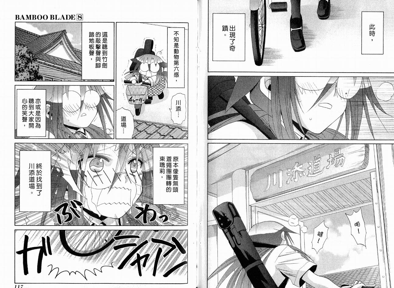 竹剑少女全集漫画,第8卷2图